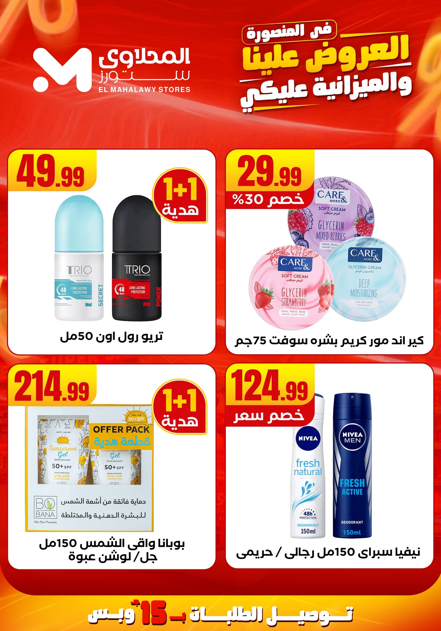 el-mahallawy offers from 31jul to 2jun 2025 عروض المحلاوي من 31 يوليو حتى 2 يونيو 2025 صفحة رقم 33